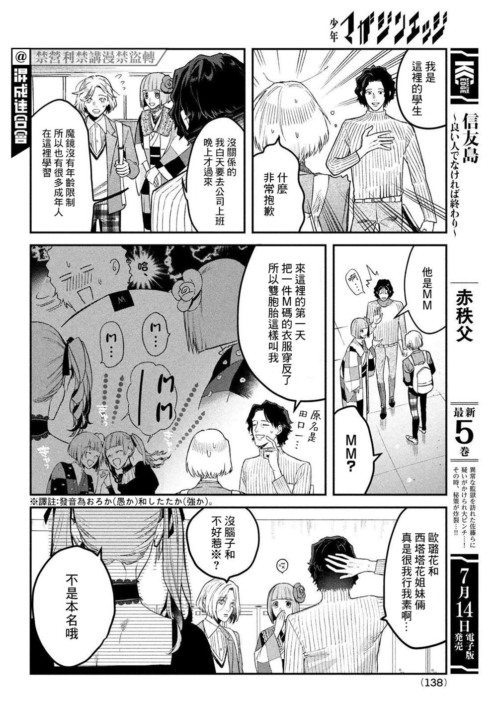 《BLESS》漫画最新章节第5话免费下拉式在线观看章节第【4】张图片