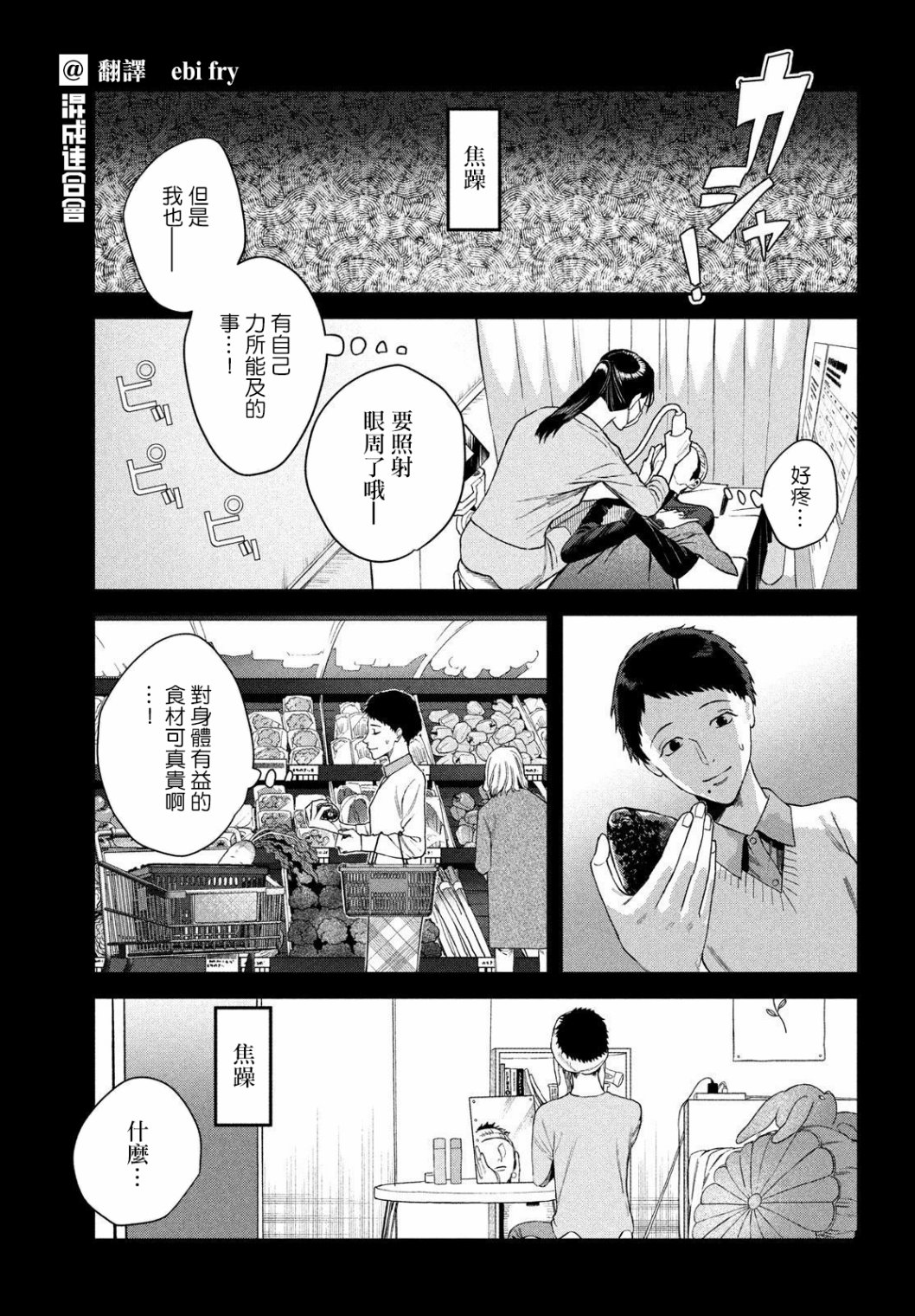 《BLESS》漫画最新章节第10话免费下拉式在线观看章节第【3】张图片