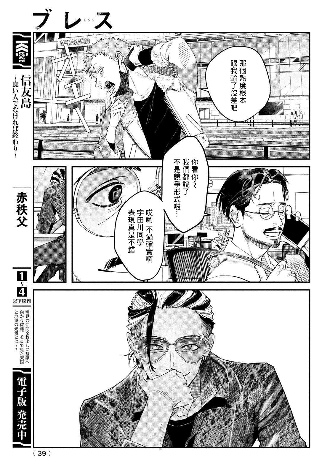 《BLESS》漫画最新章节第3话免费下拉式在线观看章节第【35】张图片