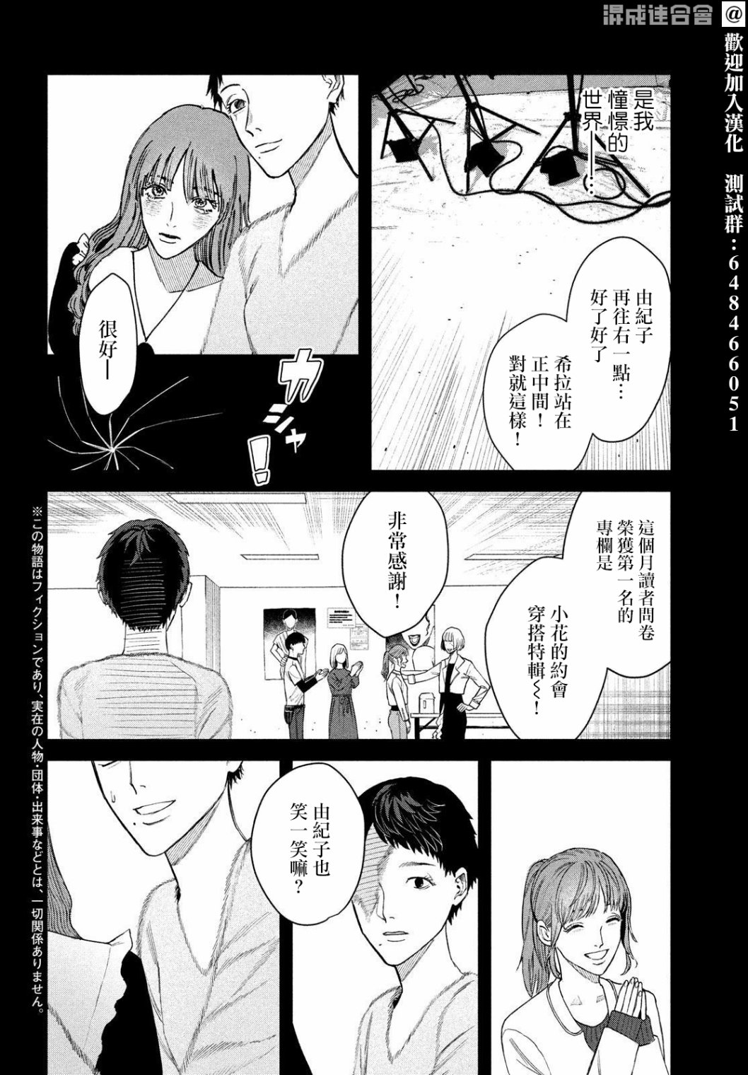 《BLESS》漫画最新章节第10话免费下拉式在线观看章节第【2】张图片