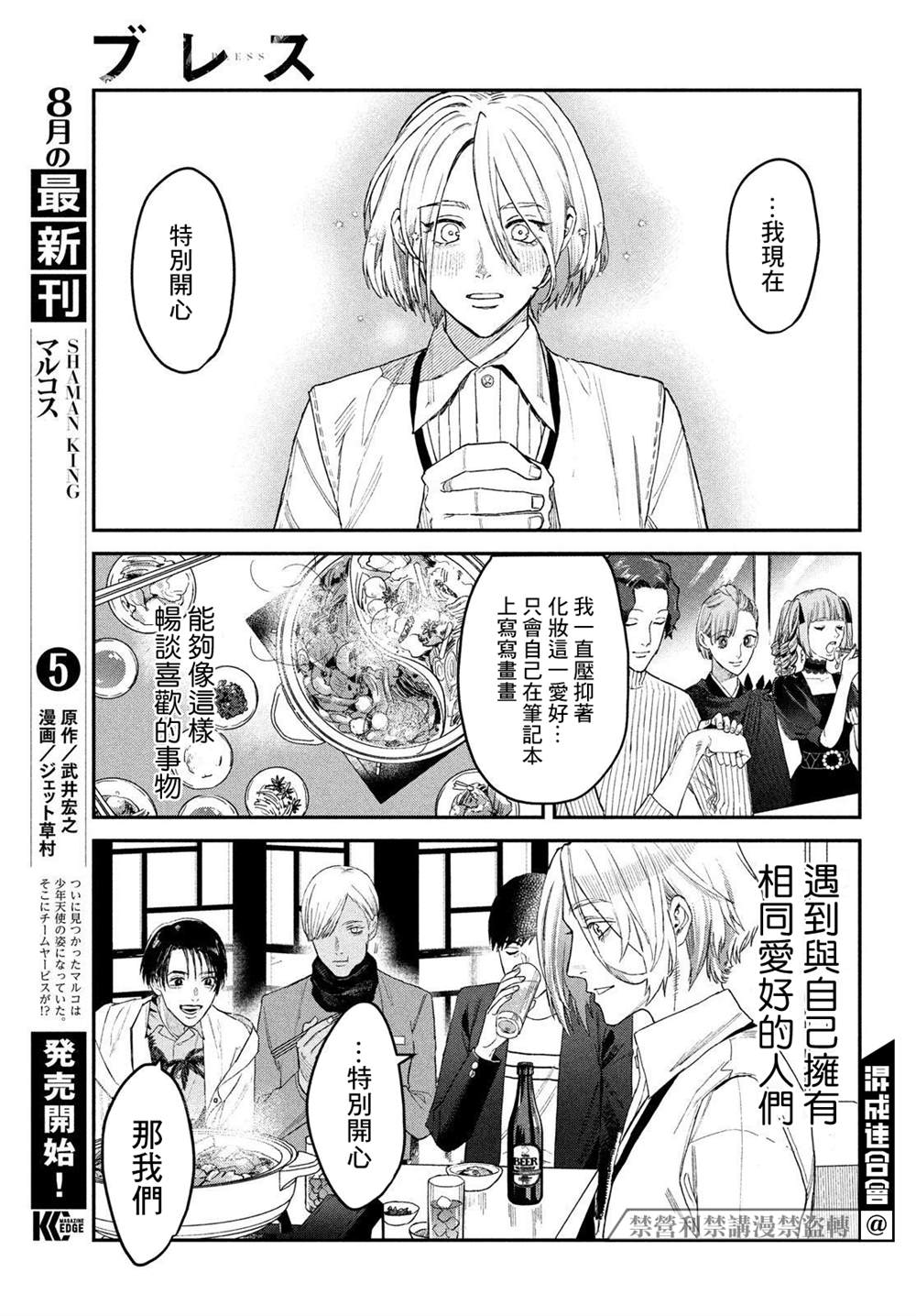 《BLESS》漫画最新章节第7话免费下拉式在线观看章节第【9】张图片