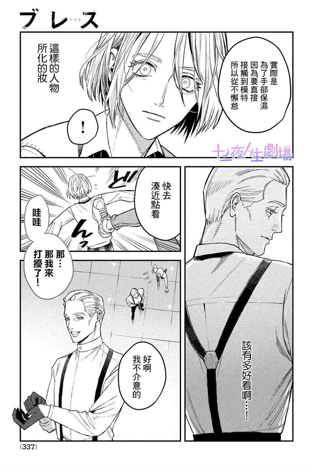 《BLESS》漫画最新章节第9话免费下拉式在线观看章节第【8】张图片