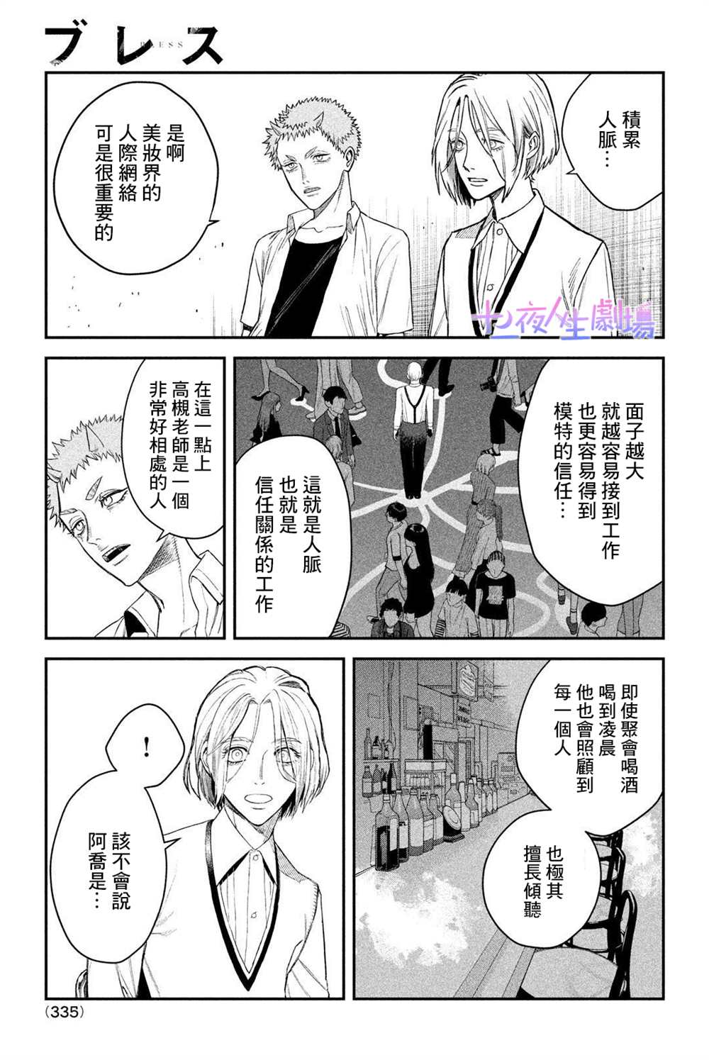 《BLESS》漫画最新章节第9话免费下拉式在线观看章节第【6】张图片