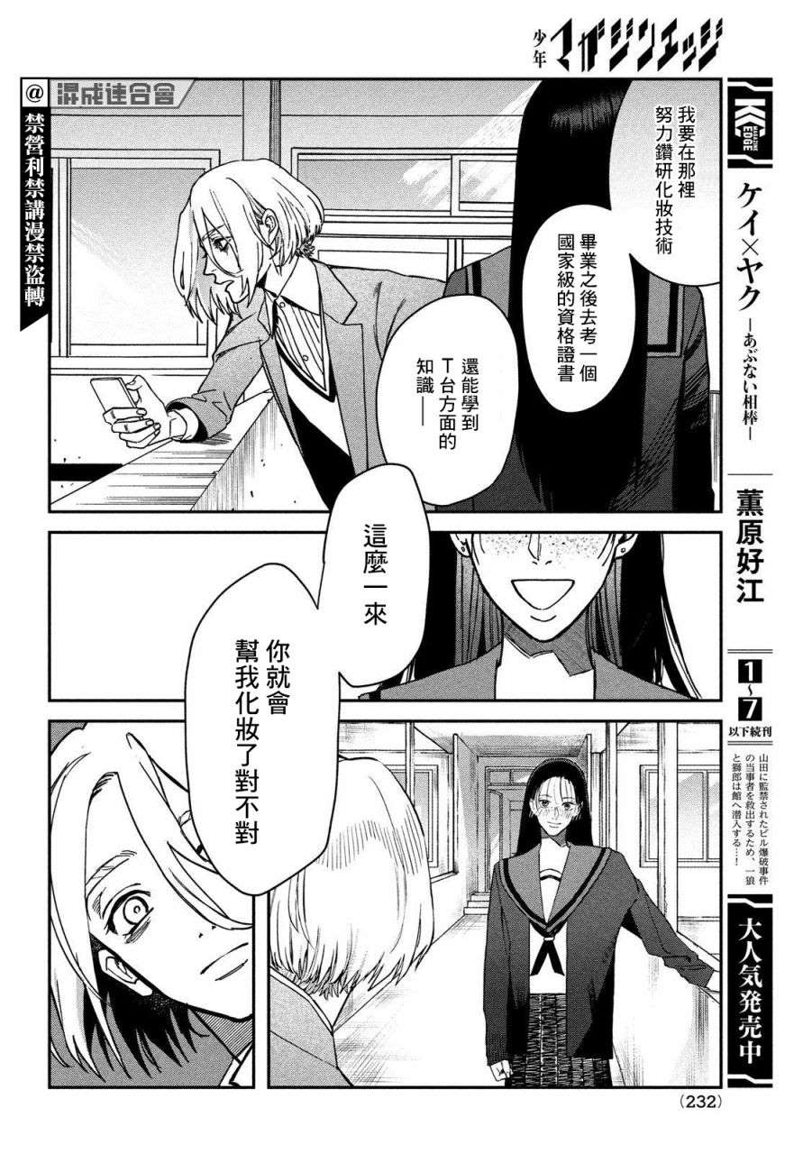 《BLESS》漫画最新章节第4话免费下拉式在线观看章节第【32】张图片