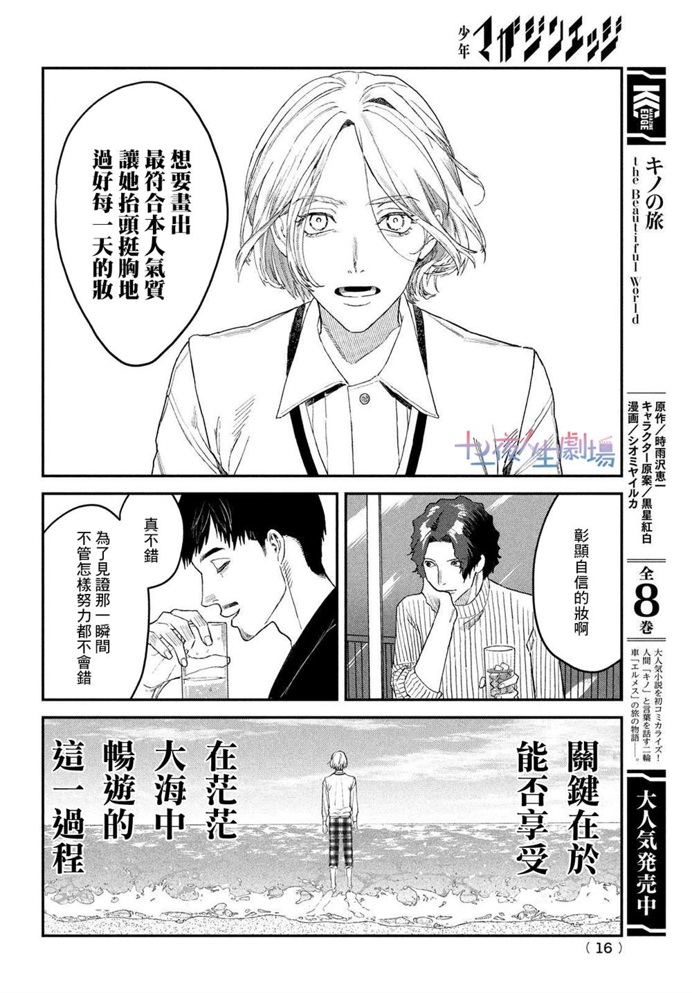 《BLESS》漫画最新章节第7话免费下拉式在线观看章节第【14】张图片