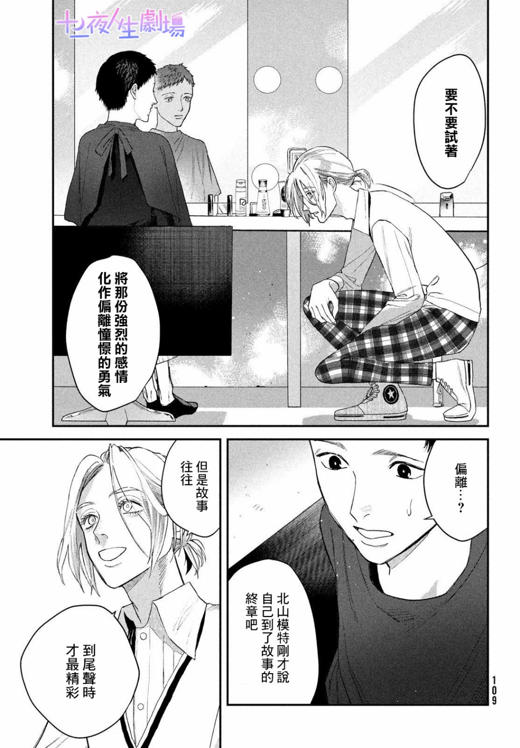 《BLESS》漫画最新章节第10话免费下拉式在线观看章节第【21】张图片