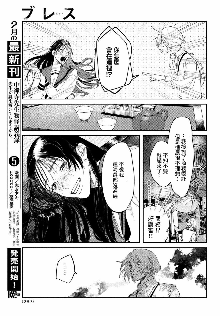 《BLESS》漫画最新章节第2话免费下拉式在线观看章节第【31】张图片