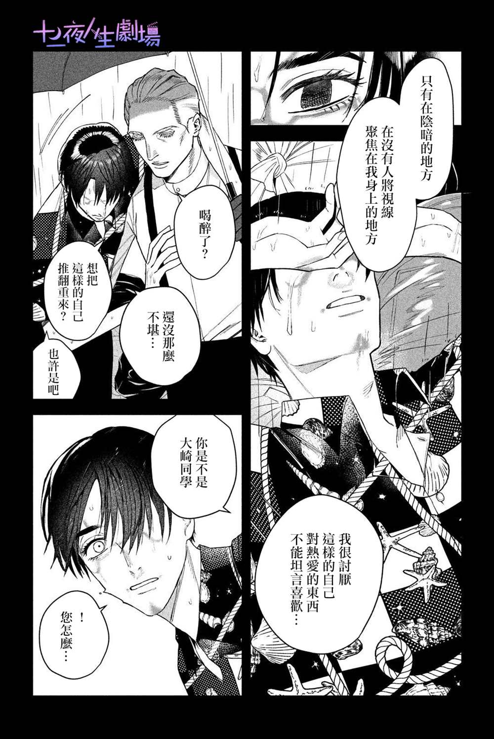 《BLESS》漫画最新章节第9话免费下拉式在线观看章节第【22】张图片