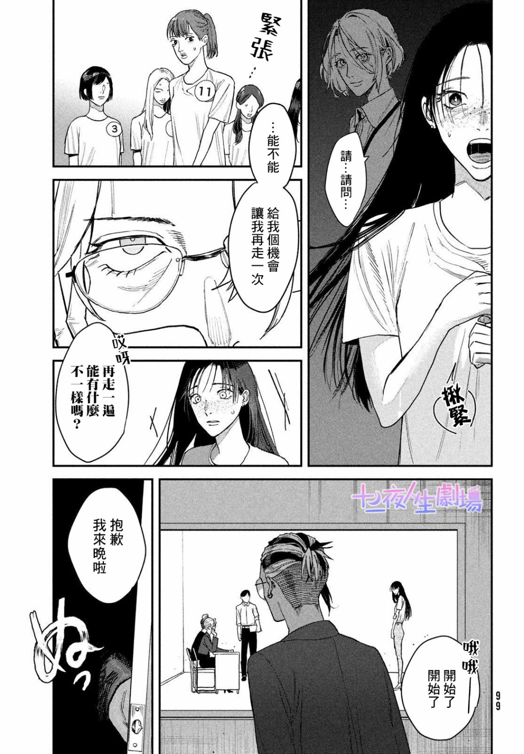 《BLESS》漫画最新章节第10话免费下拉式在线观看章节第【11】张图片