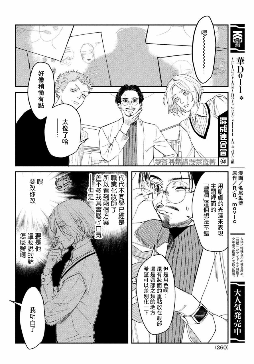 《BLESS》漫画最新章节第2话免费下拉式在线观看章节第【24】张图片