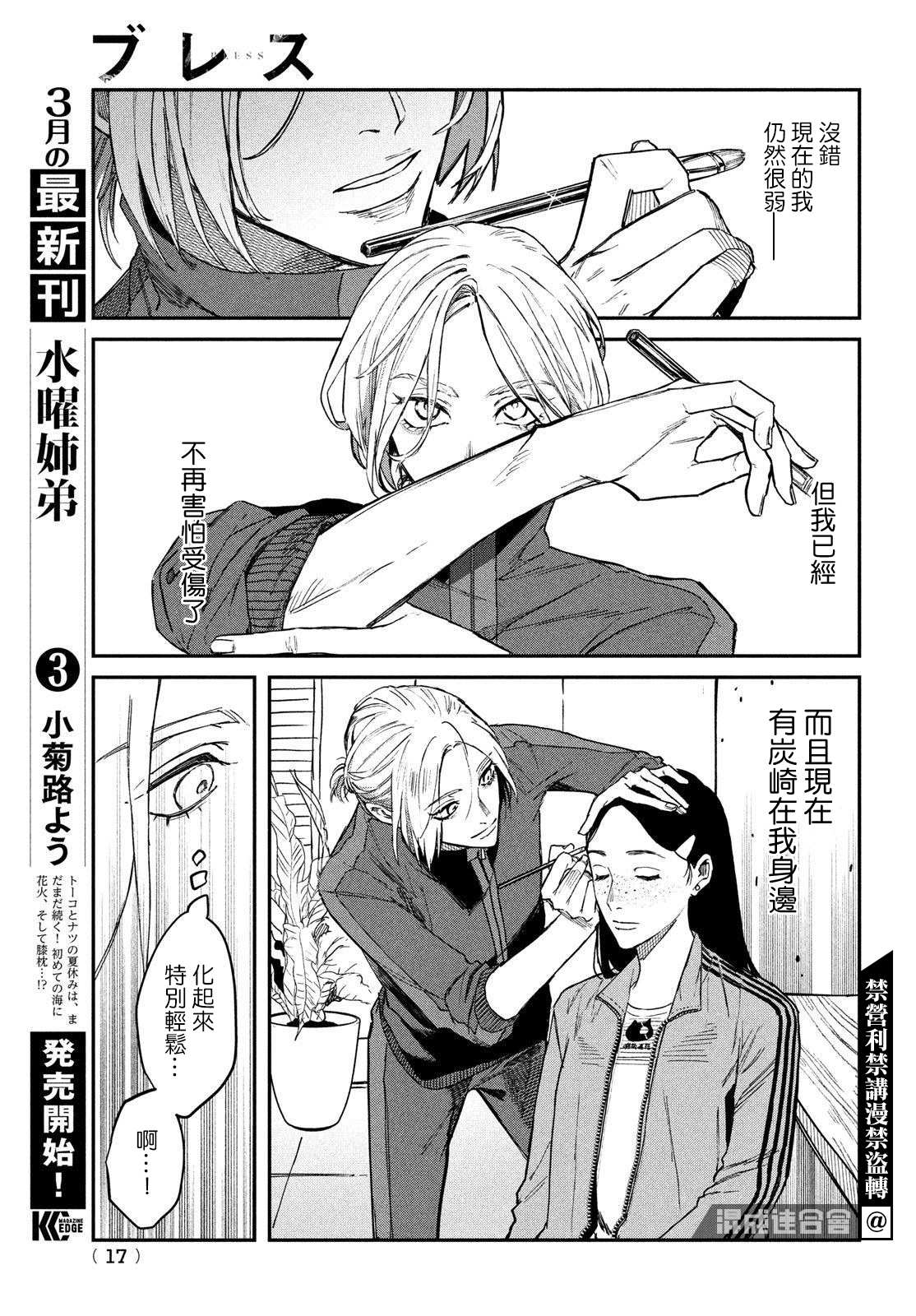 《BLESS》漫画最新章节第3话免费下拉式在线观看章节第【14】张图片