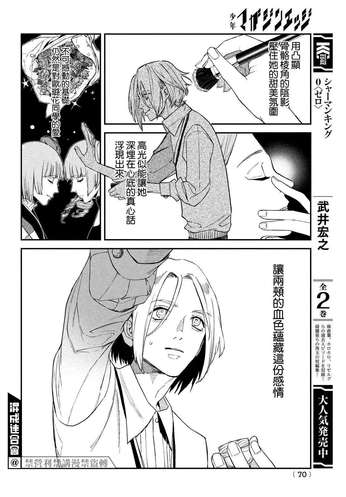 《BLESS》漫画最新章节第6话免费下拉式在线观看章节第【20】张图片