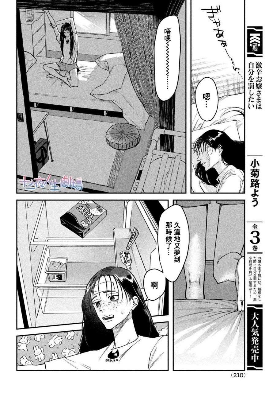 《BLESS》漫画最新章节第4话免费下拉式在线观看章节第【11】张图片