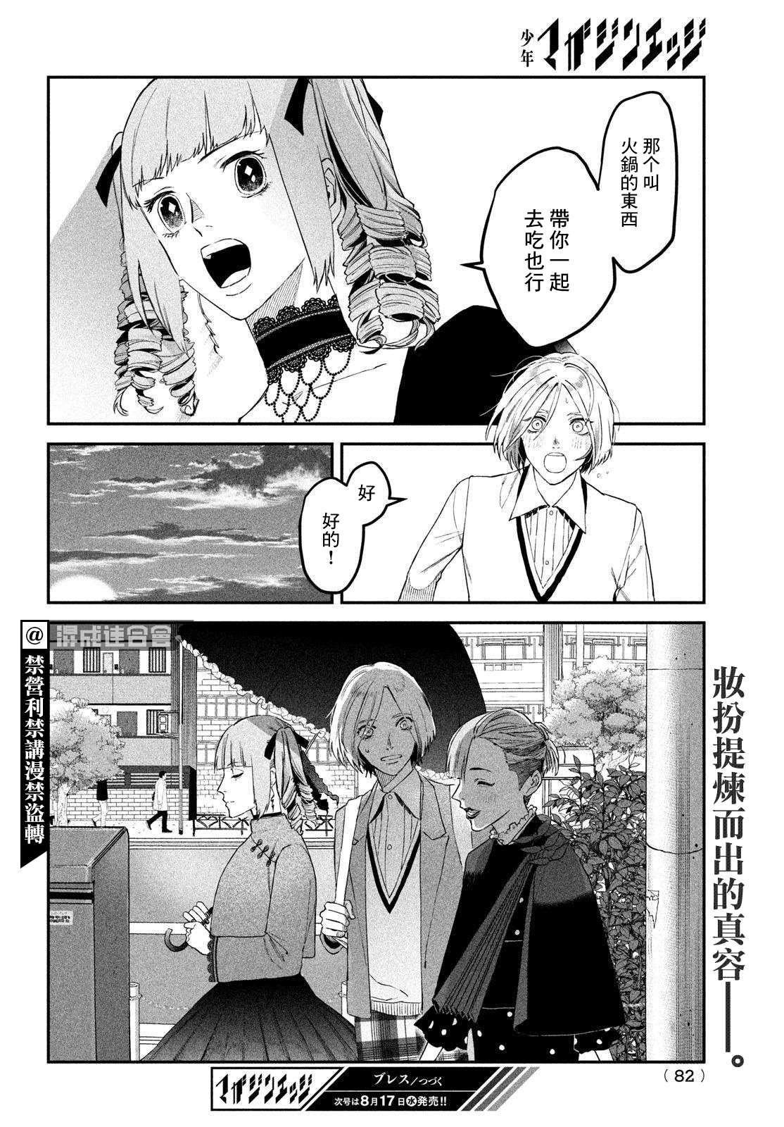 《BLESS》漫画最新章节第6话免费下拉式在线观看章节第【32】张图片