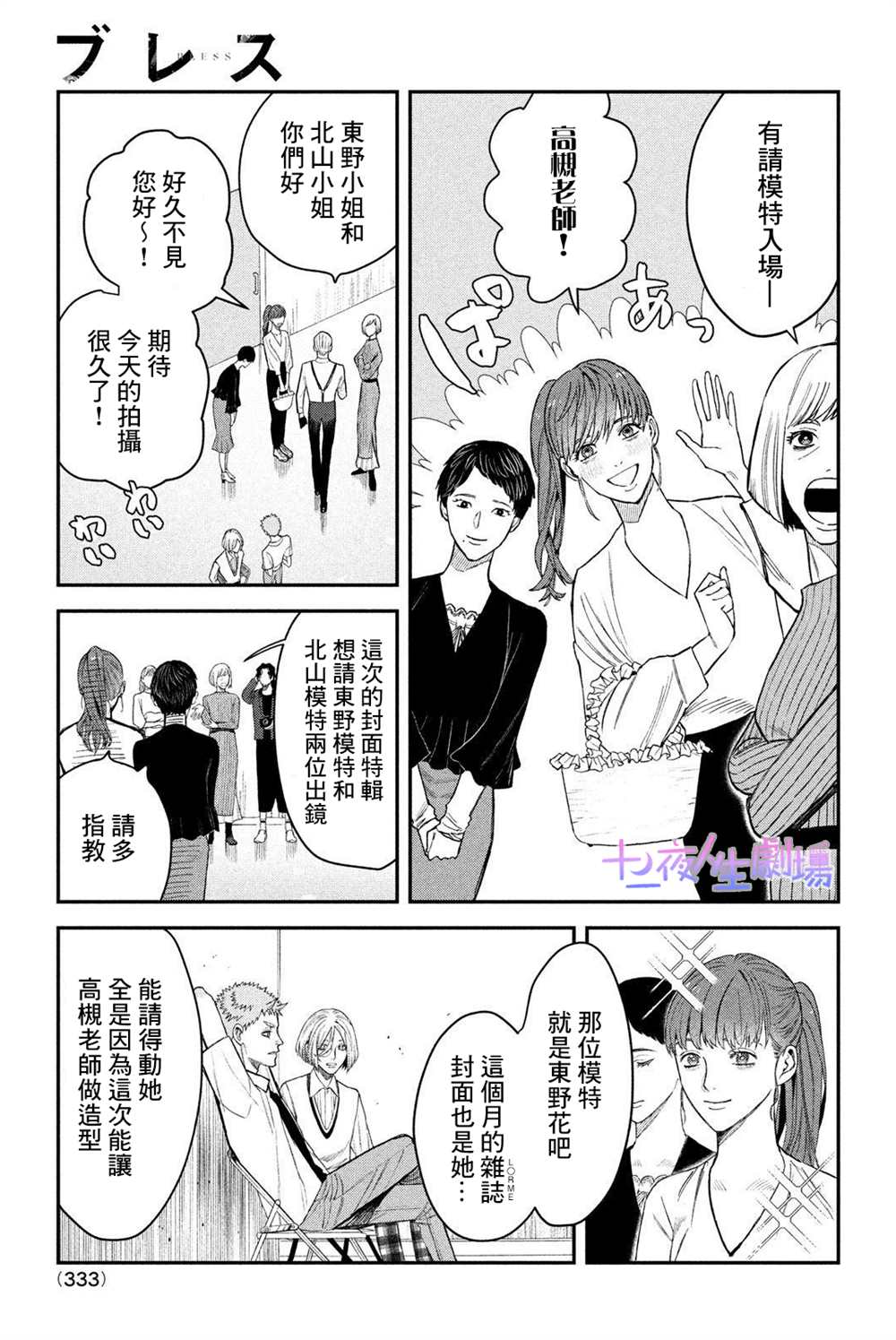 《BLESS》漫画最新章节第9话免费下拉式在线观看章节第【4】张图片