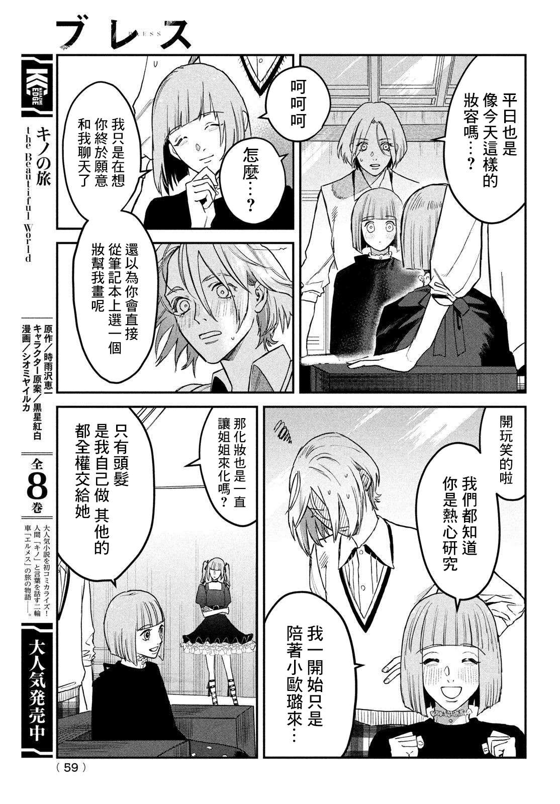 《BLESS》漫画最新章节第6话免费下拉式在线观看章节第【9】张图片