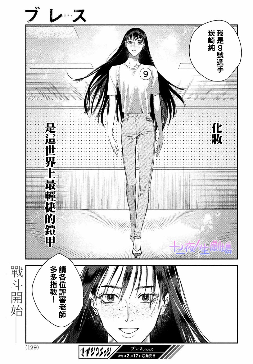《BLESS》漫画最新章节第10话免费下拉式在线观看章节第【41】张图片