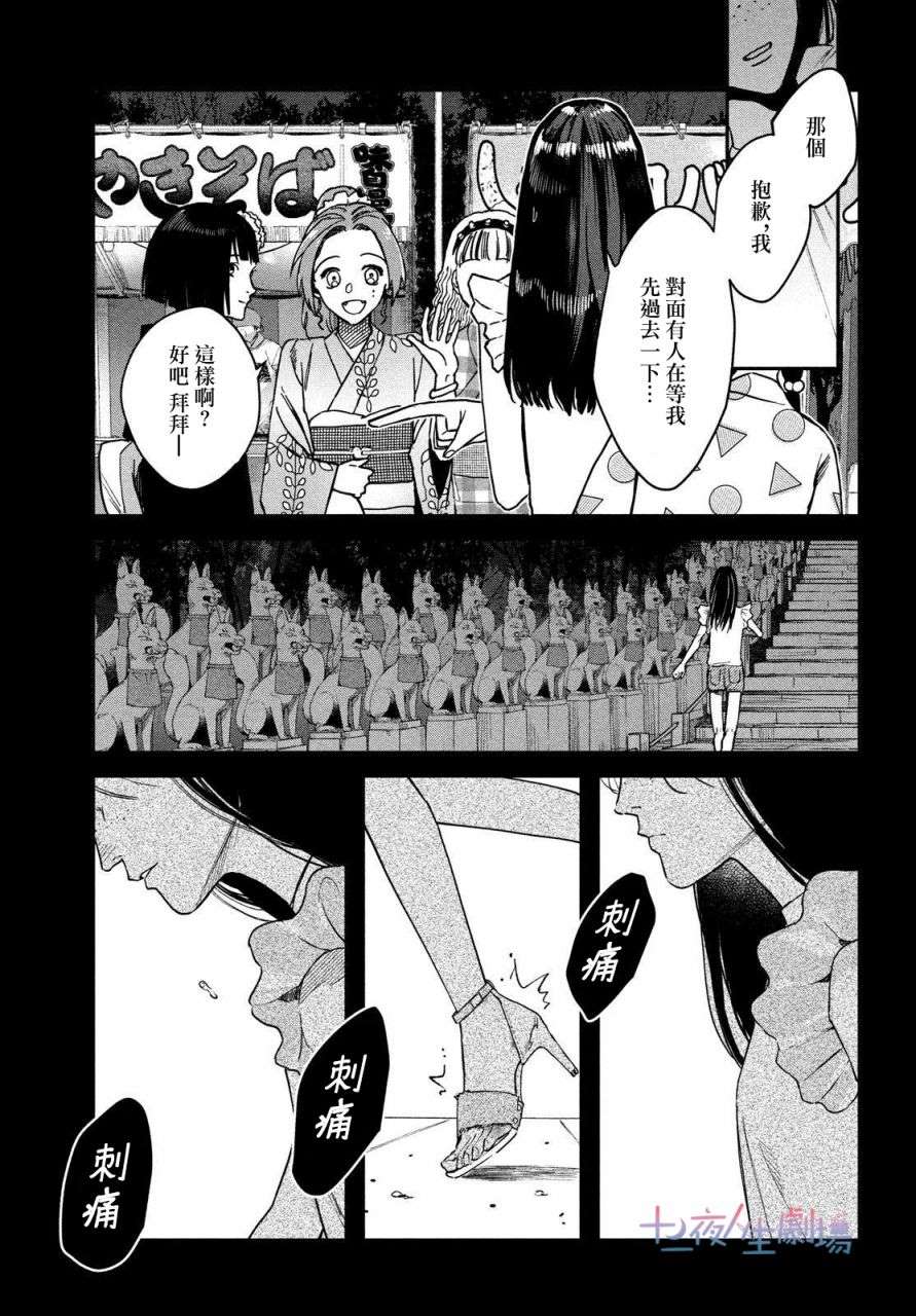 《BLESS》漫画最新章节第4话免费下拉式在线观看章节第【23】张图片