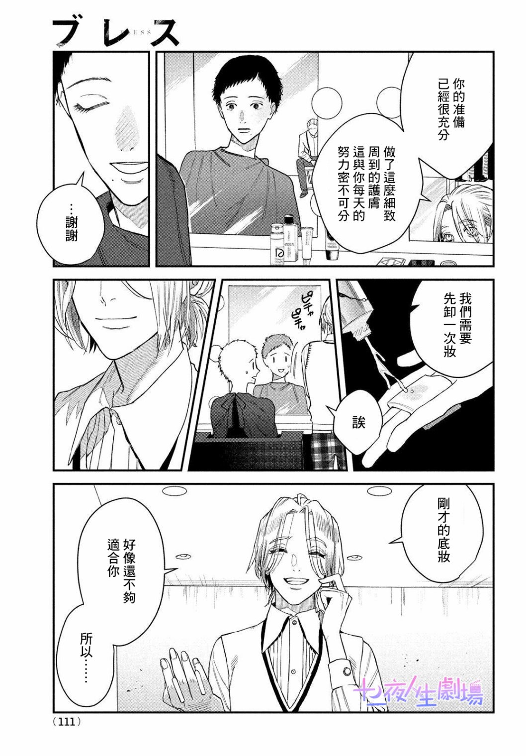 《BLESS》漫画最新章节第10话免费下拉式在线观看章节第【23】张图片