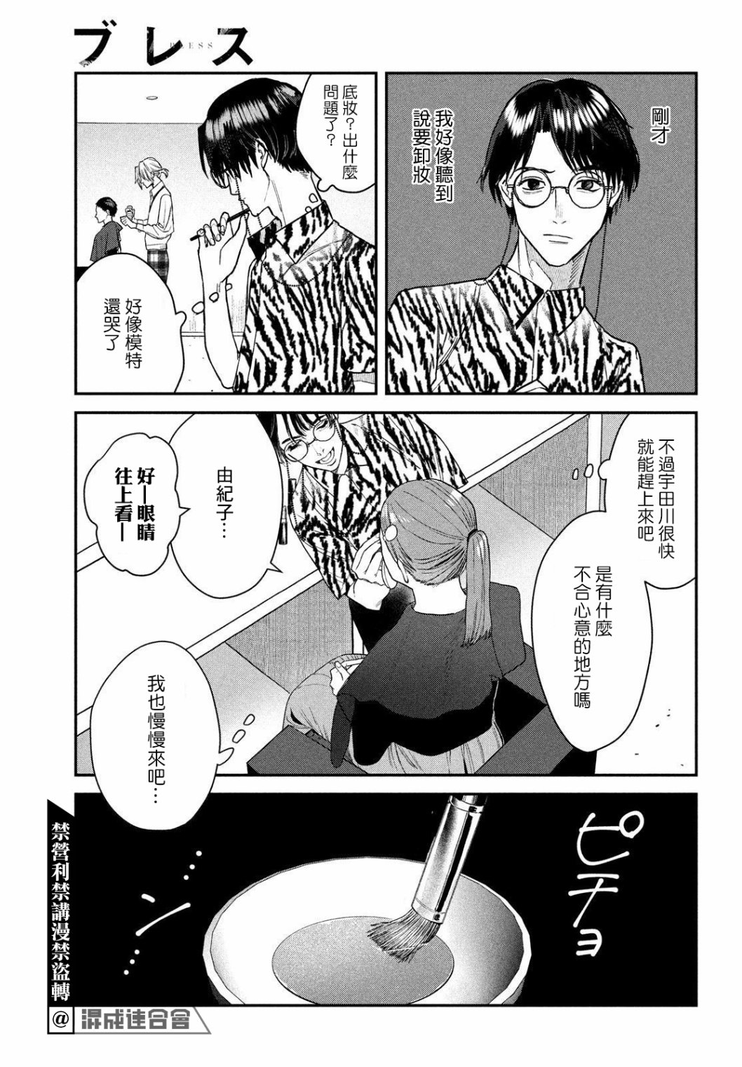 《BLESS》漫画最新章节第10话免费下拉式在线观看章节第【25】张图片