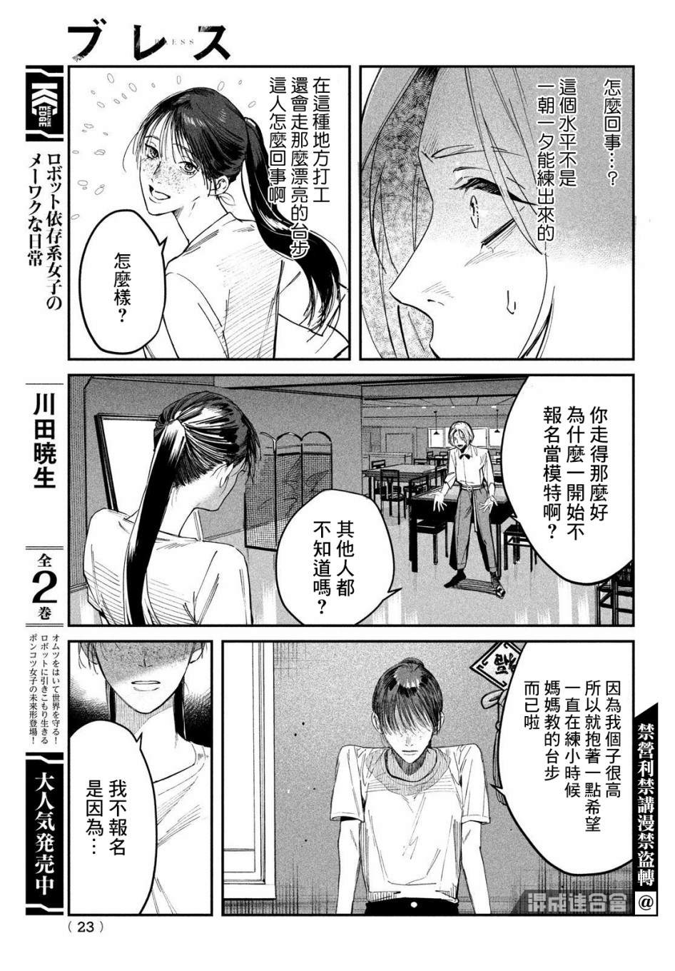 《BLESS》漫画最新章节第1话免费下拉式在线观看章节第【20】张图片