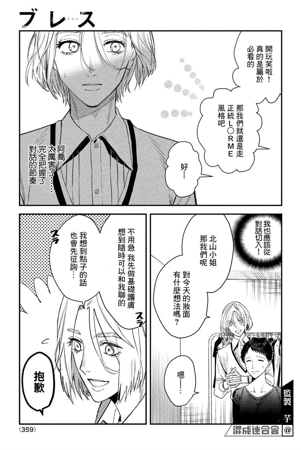 《BLESS》漫画最新章节第9话免费下拉式在线观看章节第【29】张图片