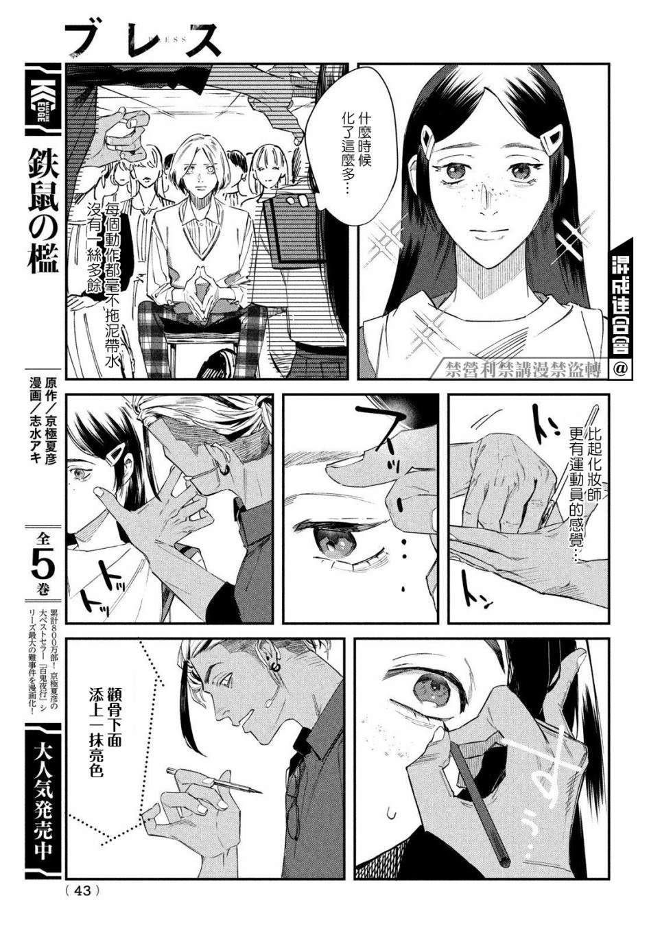 《BLESS》漫画最新章节第1话免费下拉式在线观看章节第【40】张图片