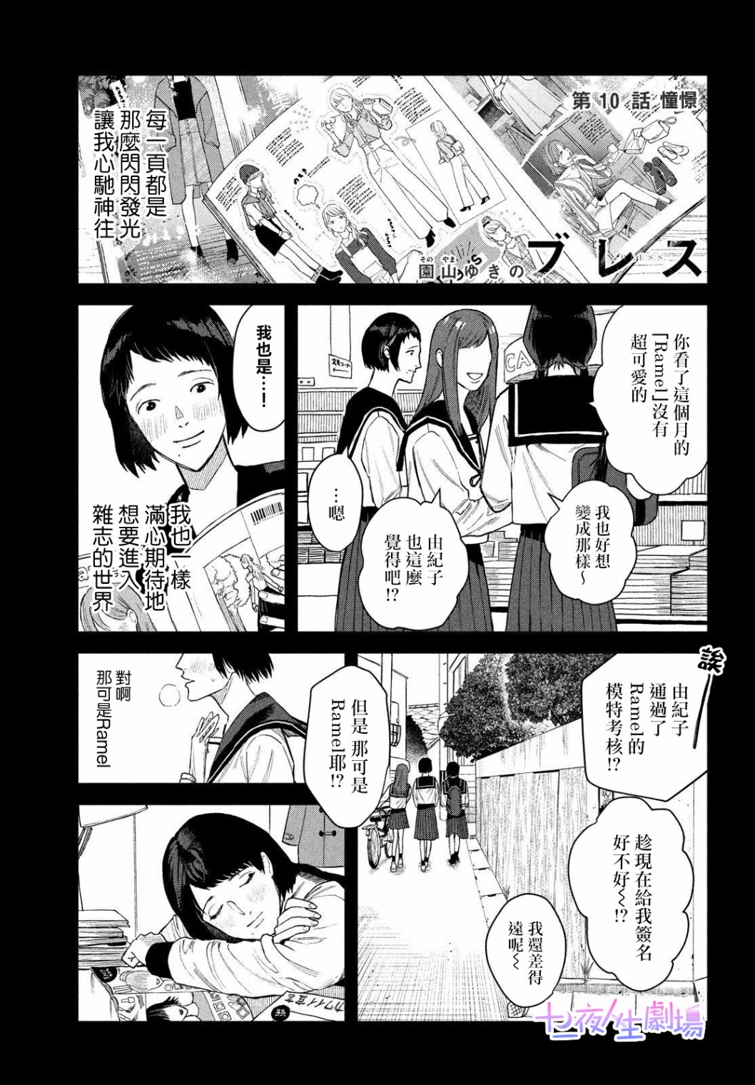 《BLESS》漫画最新章节第10话免费下拉式在线观看章节第【1】张图片