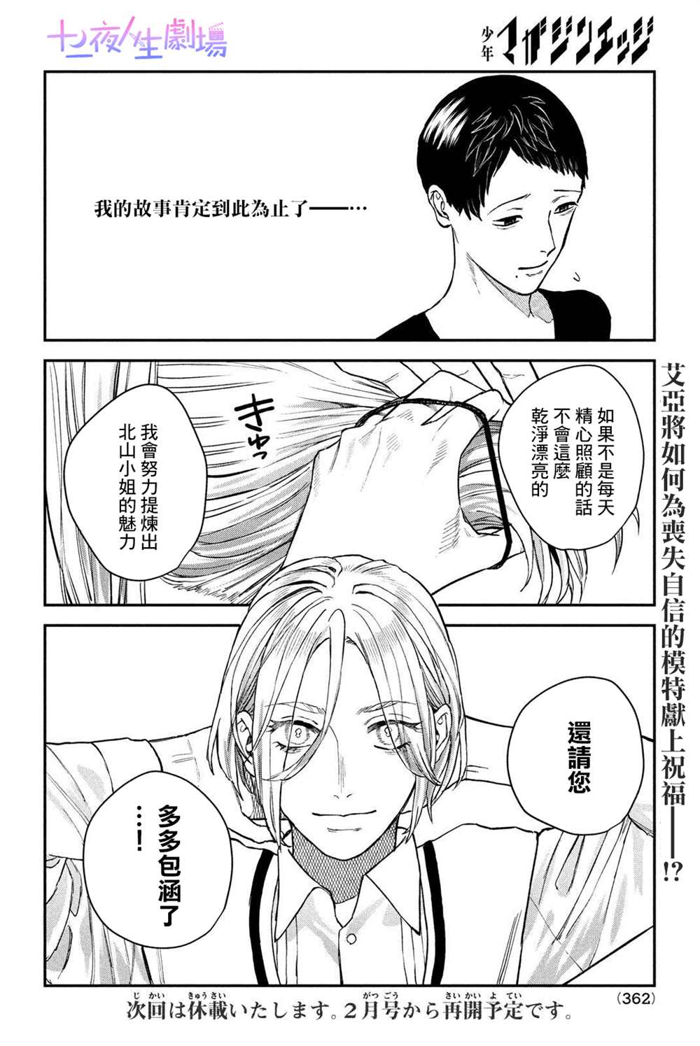 《BLESS》漫画最新章节第9话免费下拉式在线观看章节第【32】张图片