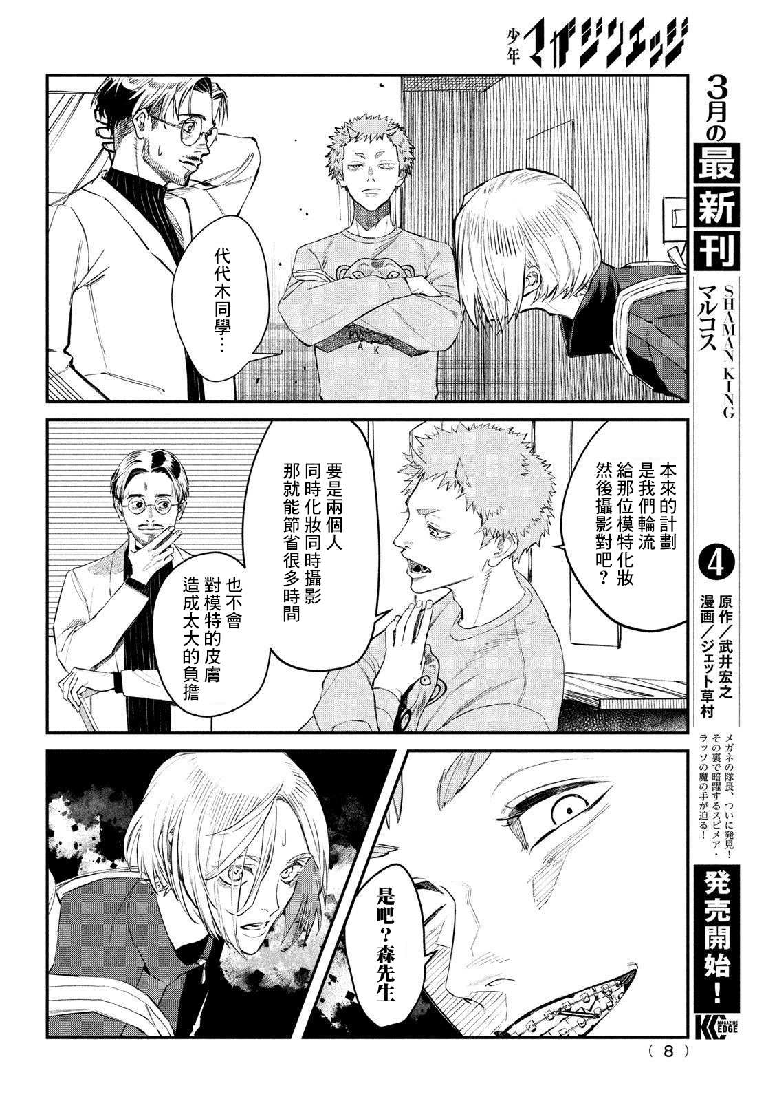 《BLESS》漫画最新章节第3话免费下拉式在线观看章节第【5】张图片