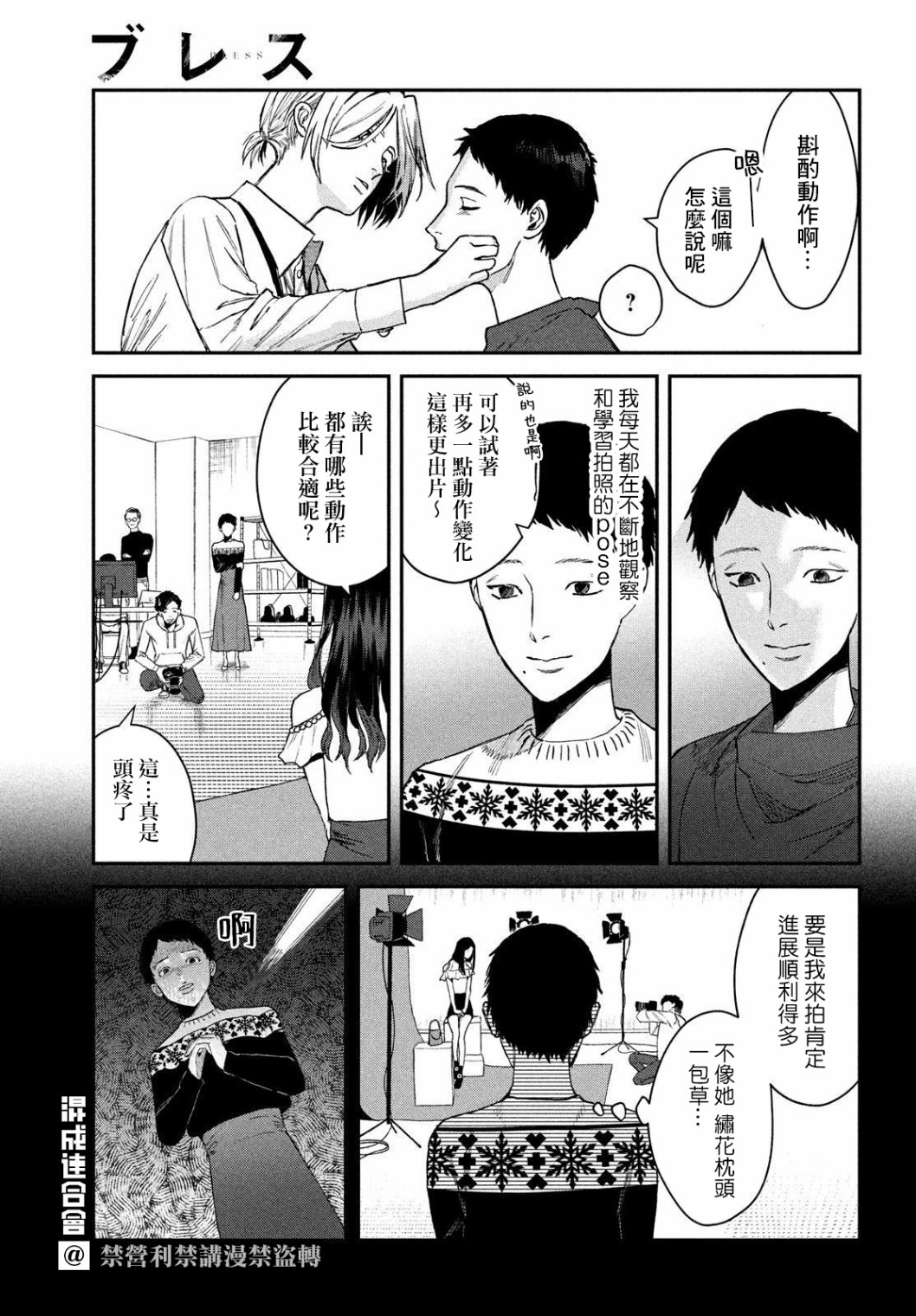 《BLESS》漫画最新章节第10话免费下拉式在线观看章节第【5】张图片