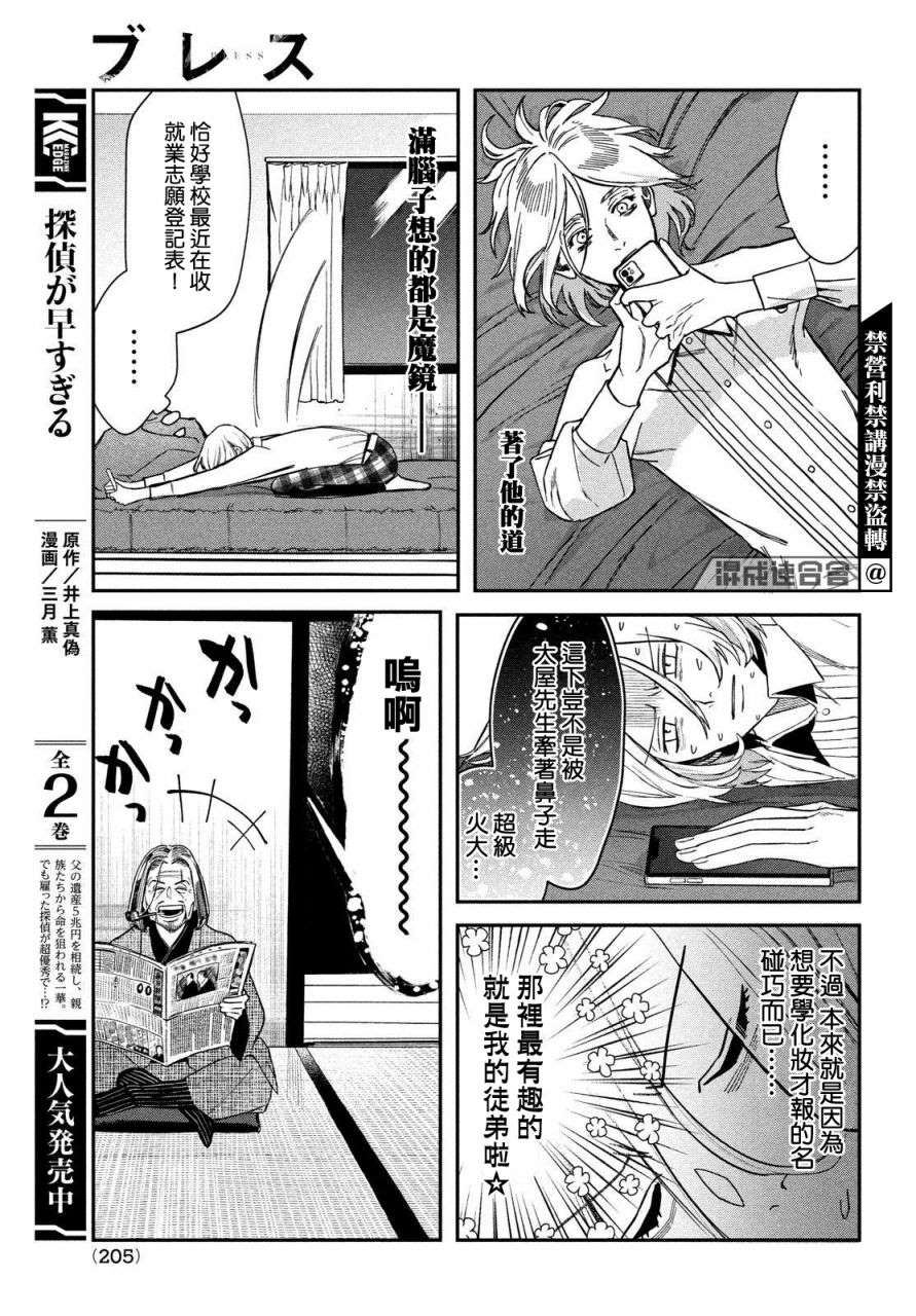 《BLESS》漫画最新章节第4话免费下拉式在线观看章节第【6】张图片