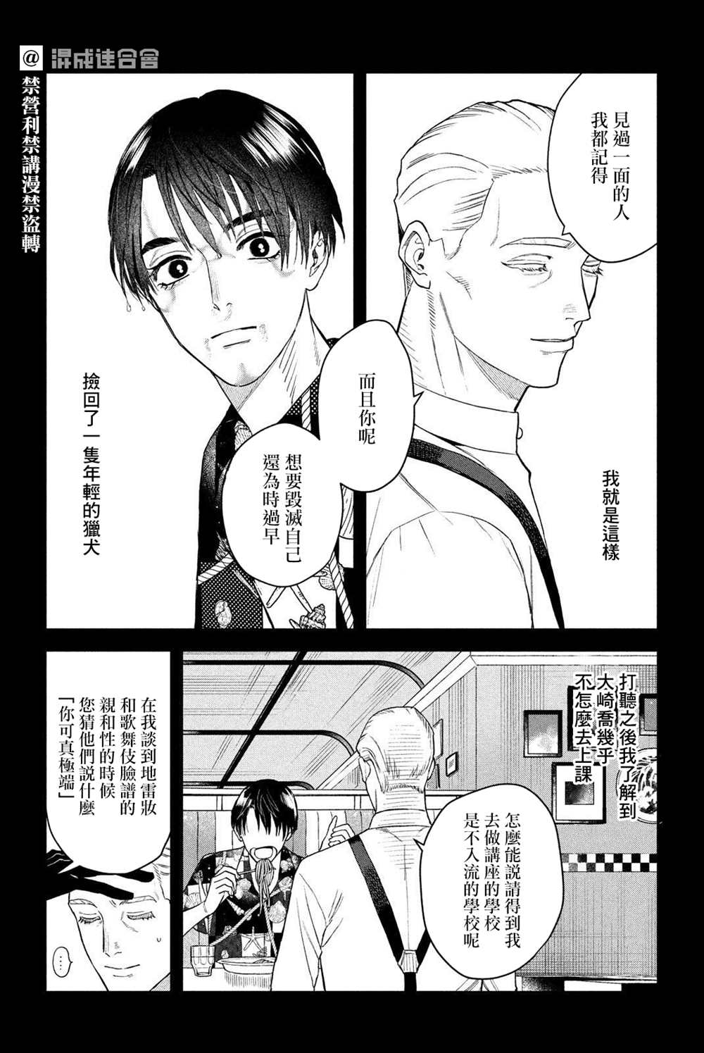 《BLESS》漫画最新章节第9话免费下拉式在线观看章节第【23】张图片