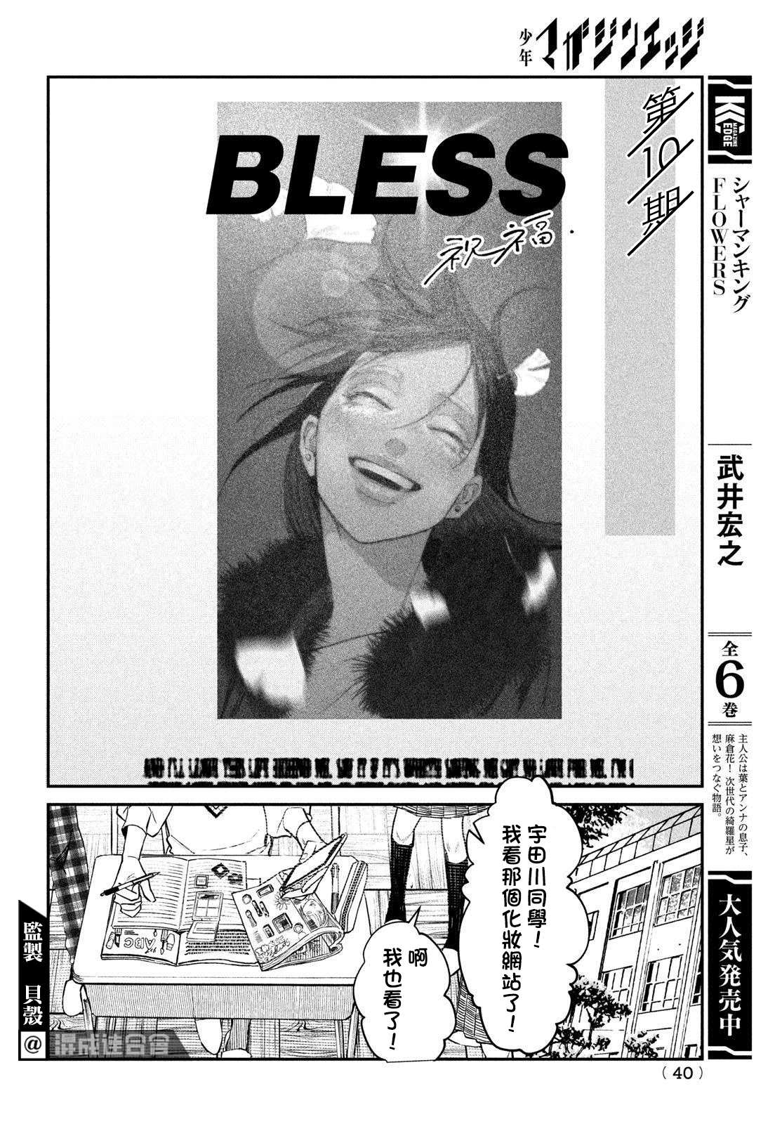 《BLESS》漫画最新章节第3话免费下拉式在线观看章节第【36】张图片