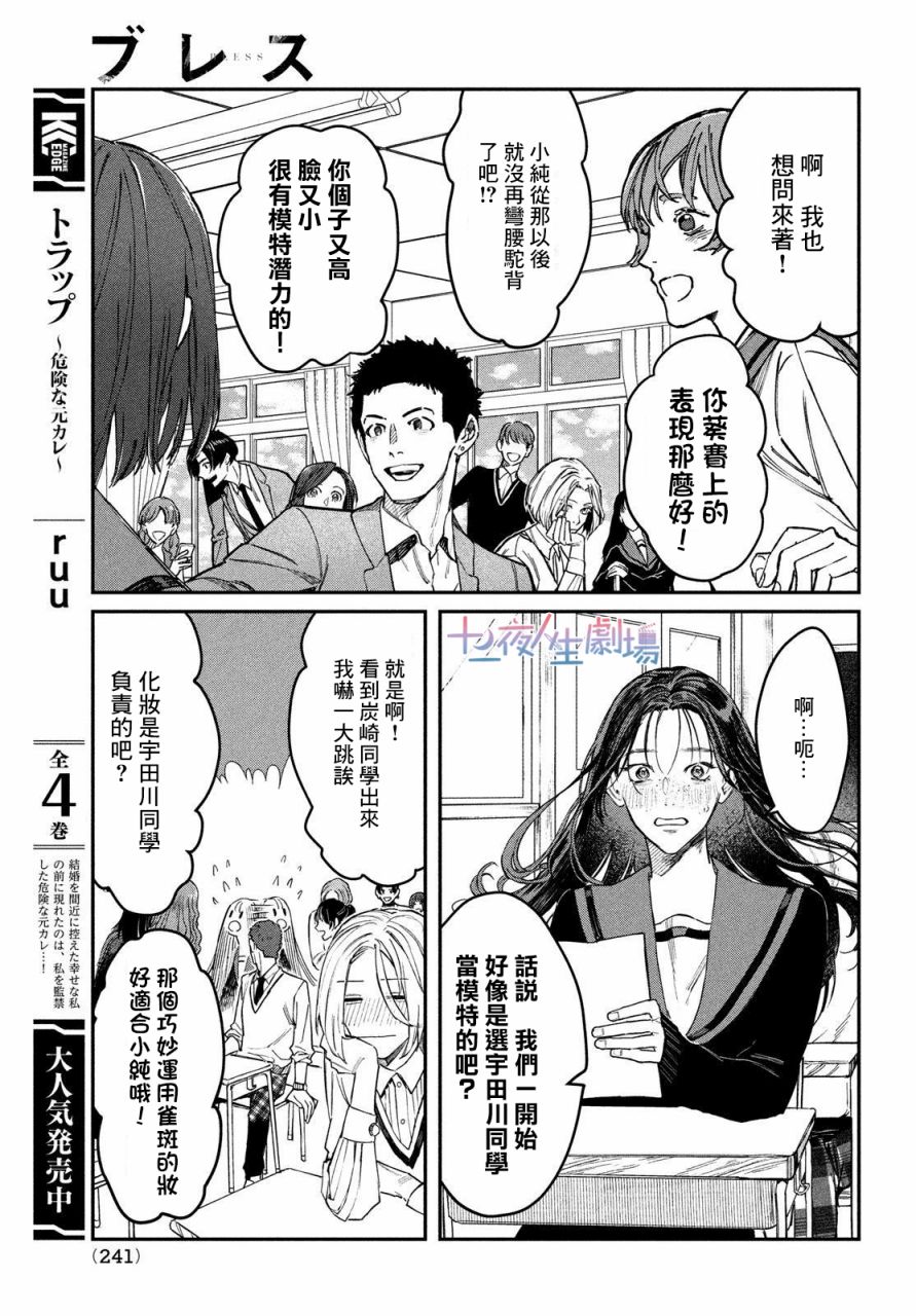 《BLESS》漫画最新章节第2话免费下拉式在线观看章节第【5】张图片