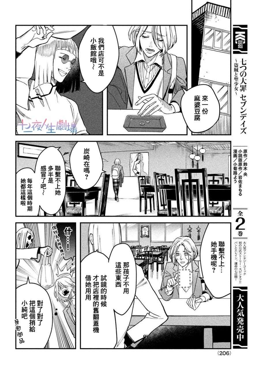 《BLESS》漫画最新章节第4话免费下拉式在线观看章节第【7】张图片