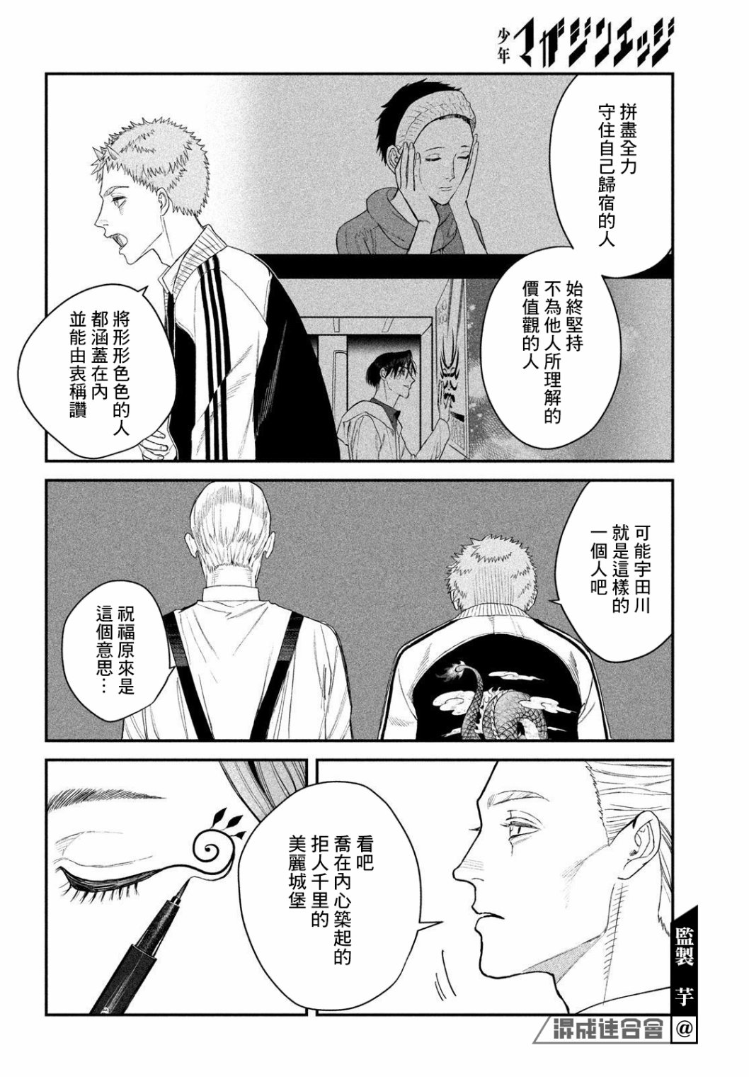 《BLESS》漫画最新章节第10话免费下拉式在线观看章节第【36】张图片