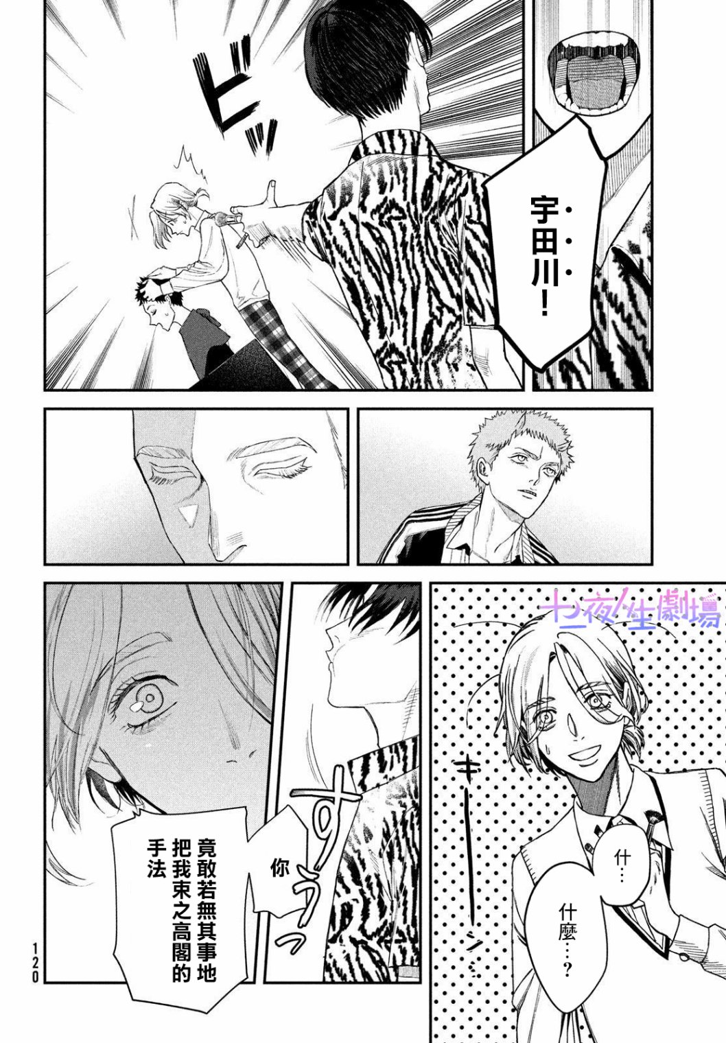 《BLESS》漫画最新章节第10话免费下拉式在线观看章节第【32】张图片