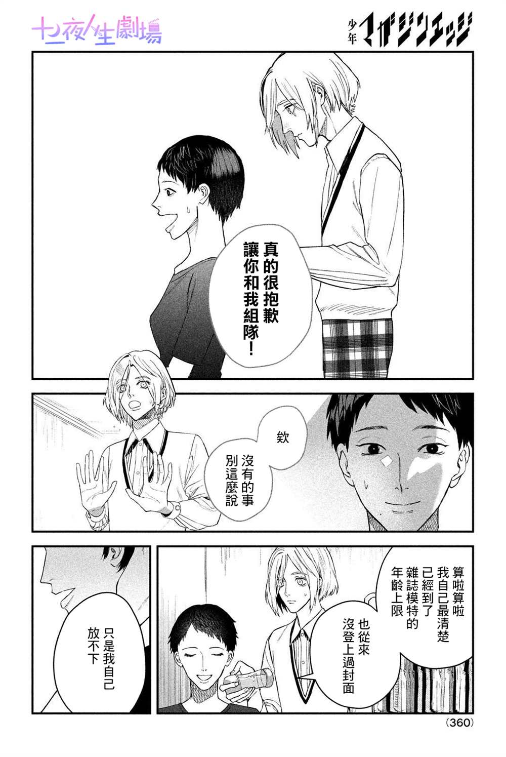 《BLESS》漫画最新章节第9话免费下拉式在线观看章节第【30】张图片