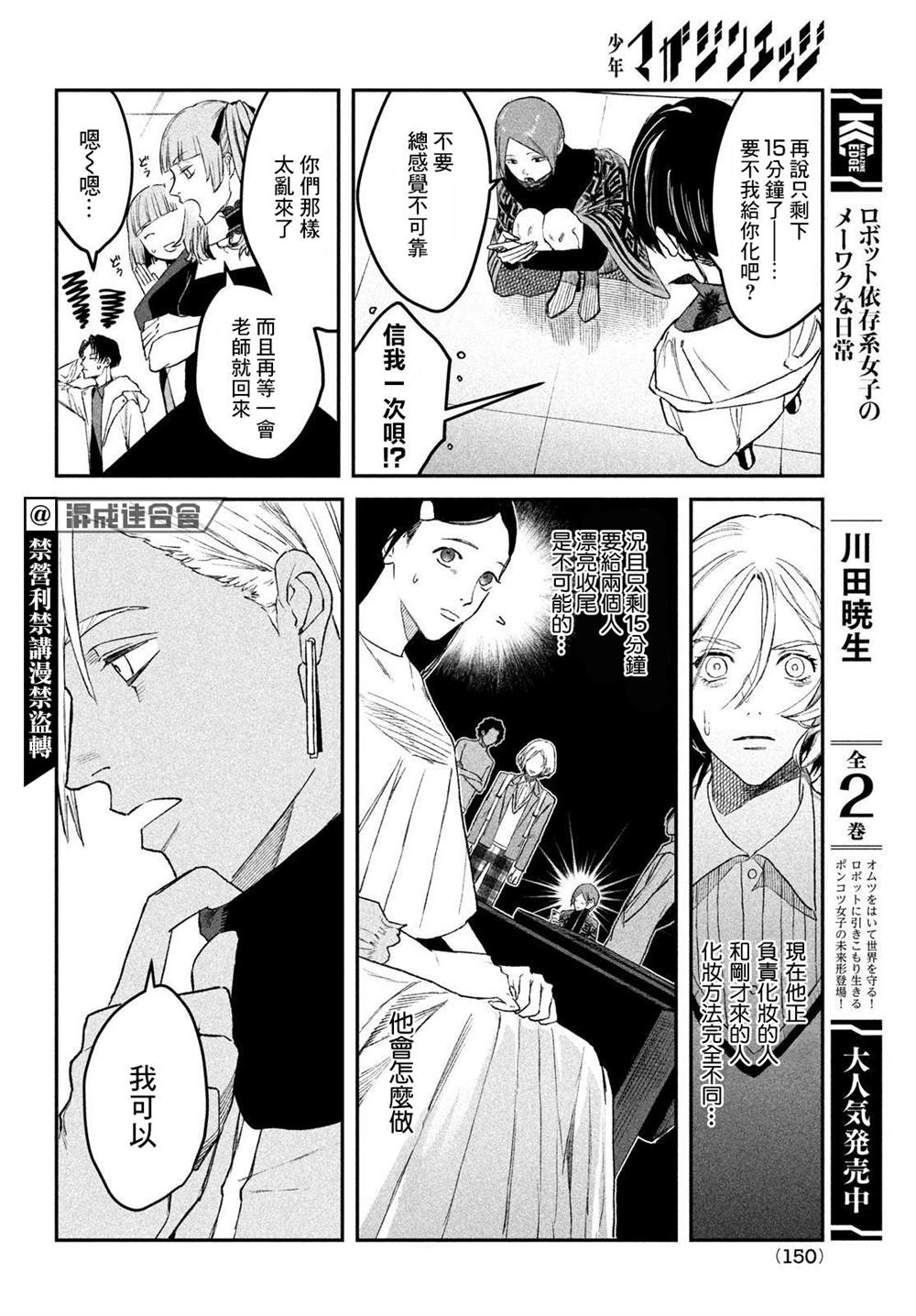 《BLESS》漫画最新章节第5话免费下拉式在线观看章节第【16】张图片