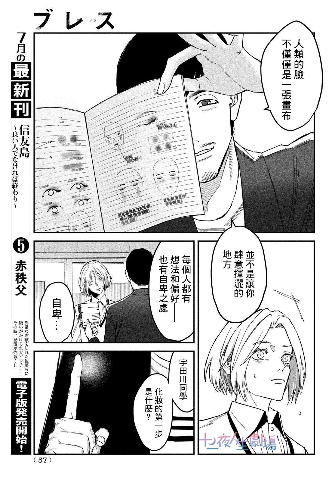 《BLESS》漫画最新章节第6话免费下拉式在线观看章节第【7】张图片