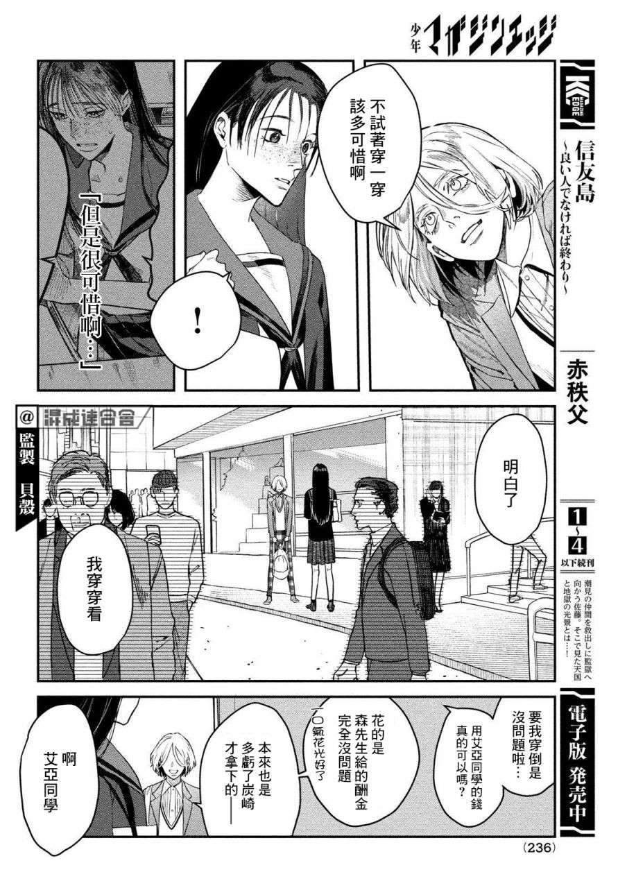 《BLESS》漫画最新章节第4话免费下拉式在线观看章节第【36】张图片