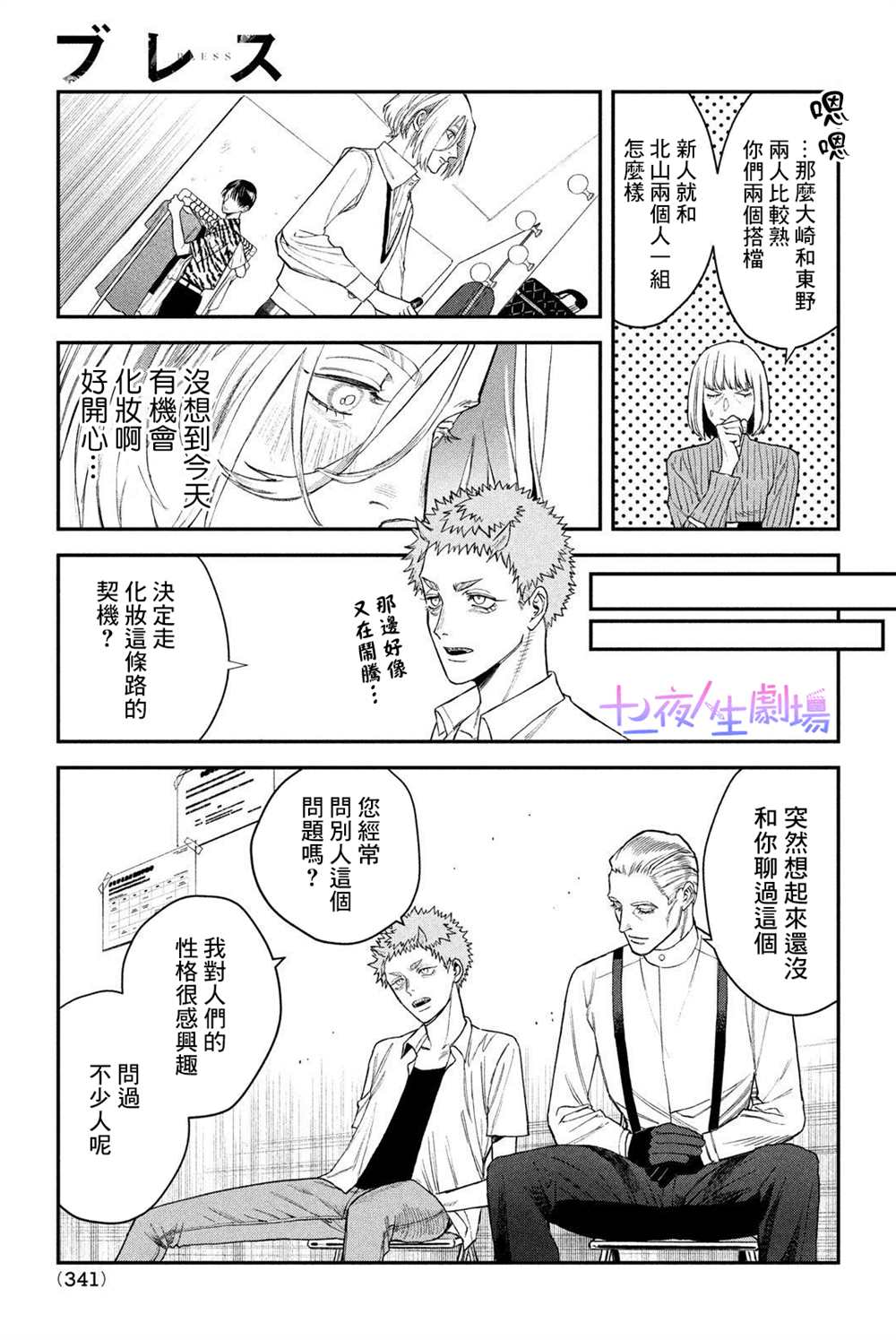 《BLESS》漫画最新章节第9话免费下拉式在线观看章节第【12】张图片