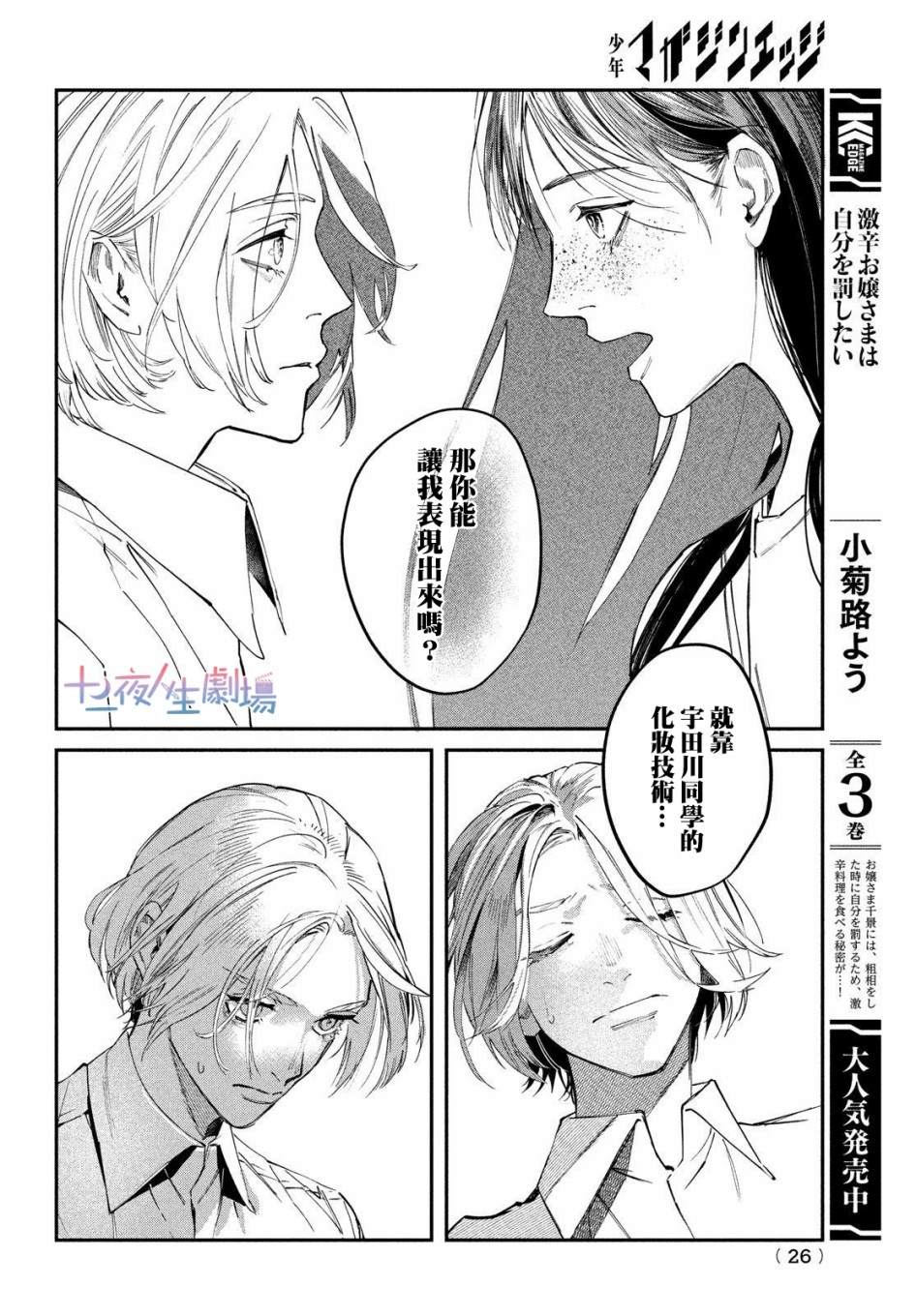 《BLESS》漫画最新章节第1话免费下拉式在线观看章节第【23】张图片