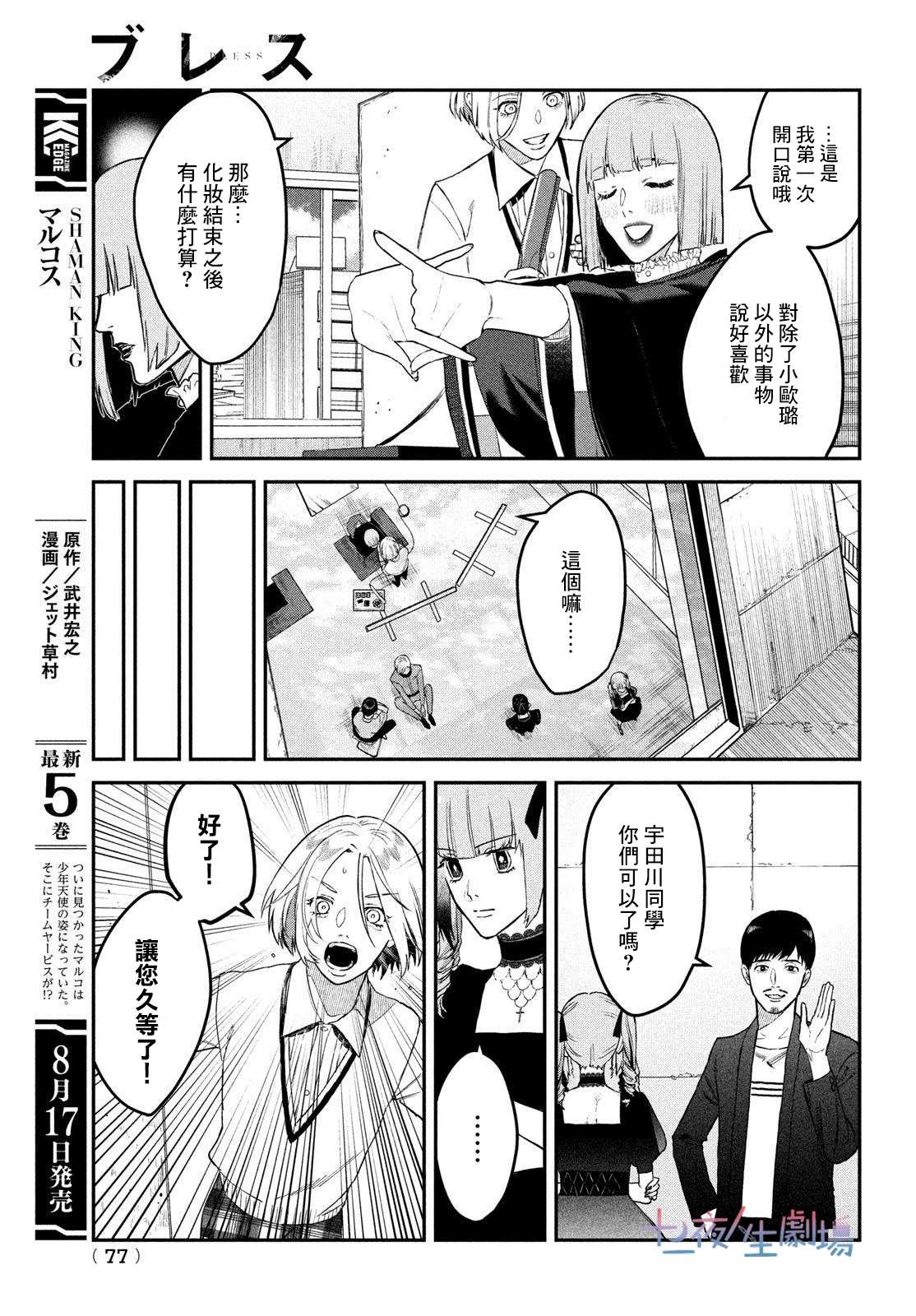 《BLESS》漫画最新章节第6话免费下拉式在线观看章节第【27】张图片