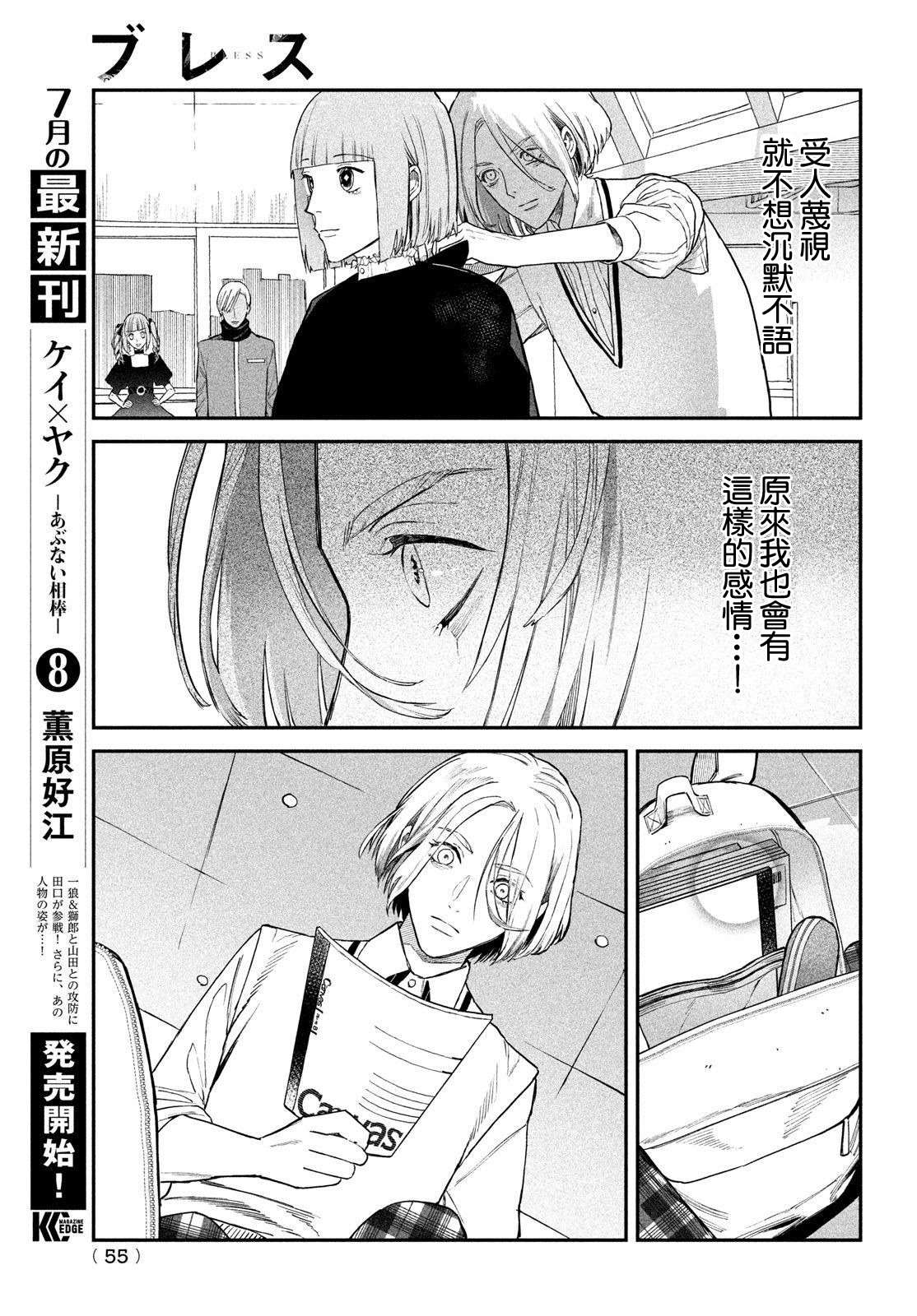 《BLESS》漫画最新章节第6话免费下拉式在线观看章节第【5】张图片