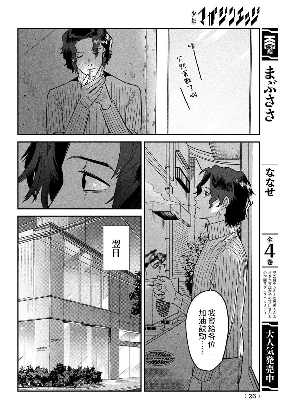 《BLESS》漫画最新章节第7话免费下拉式在线观看章节第【24】张图片