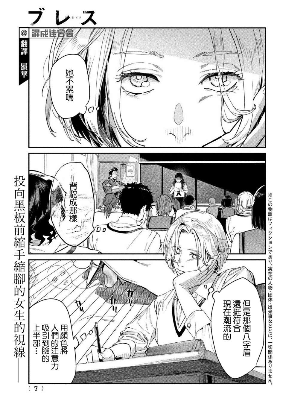 《BLESS》漫画最新章节第1话免费下拉式在线观看章节第【4】张图片