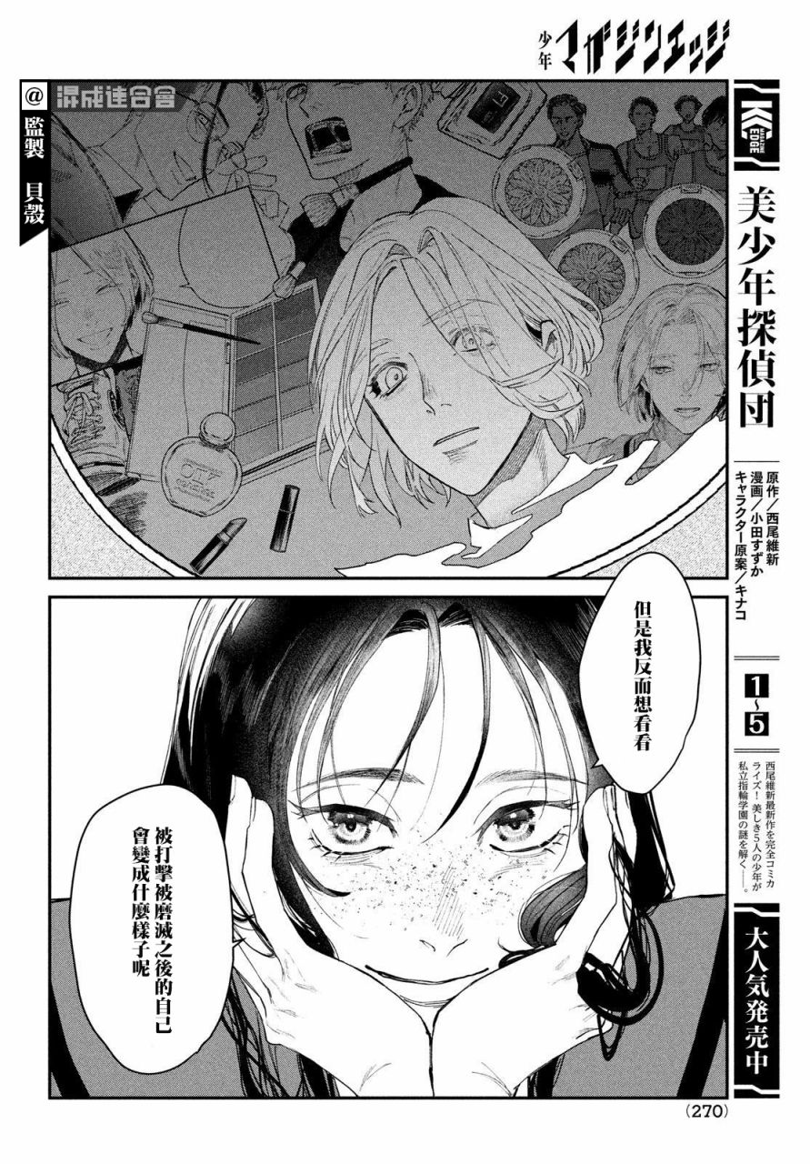 《BLESS》漫画最新章节第2话免费下拉式在线观看章节第【34】张图片