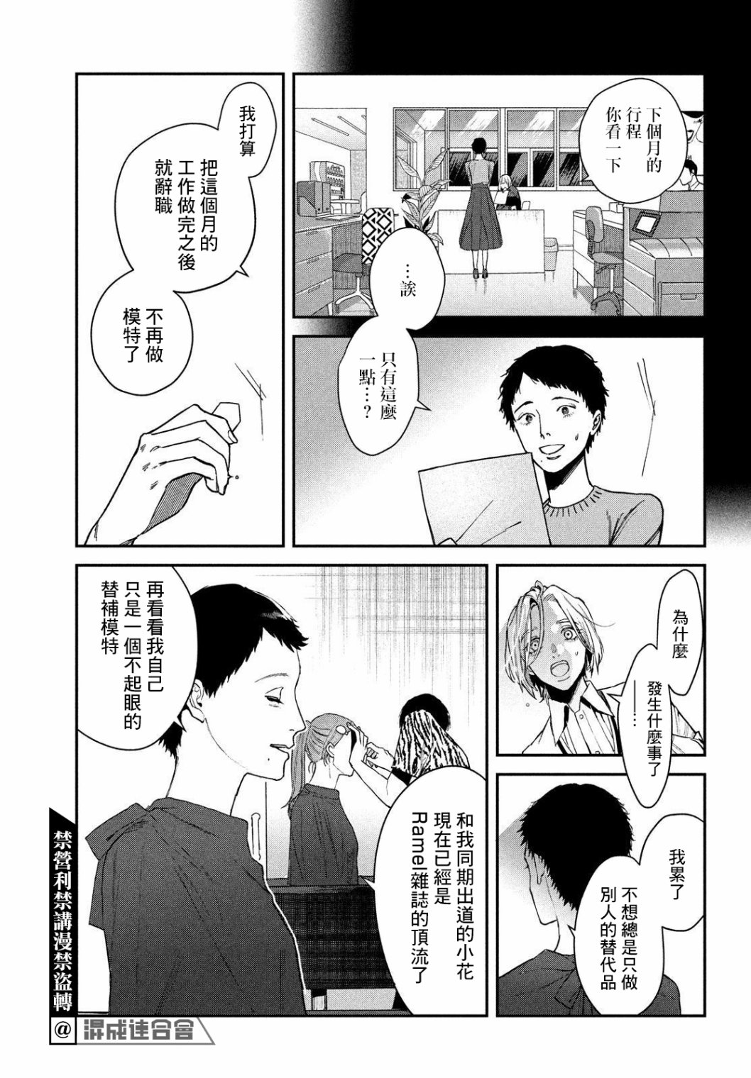 《BLESS》漫画最新章节第10话免费下拉式在线观看章节第【7】张图片